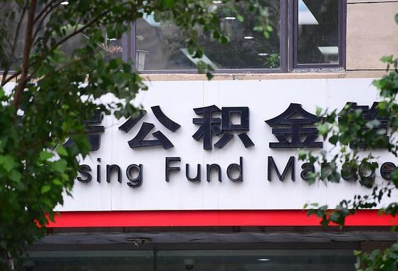 沭阳个人住房公积金怎么样取（住房公积金个人怎么提取教学视频）